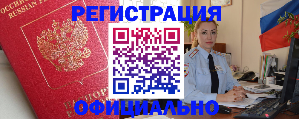 временная регистрация законно в Камбарке